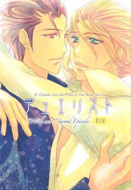 デュエリスト : 1