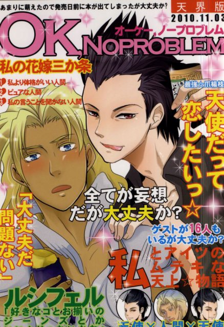 OK，No probrem オーケー、ノープロブレム : 1