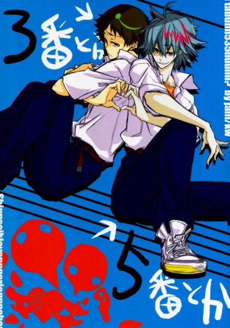 3番とか5番とか : 1