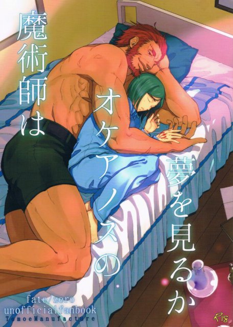 魔術師はオケアノスの夢を見るか : 1