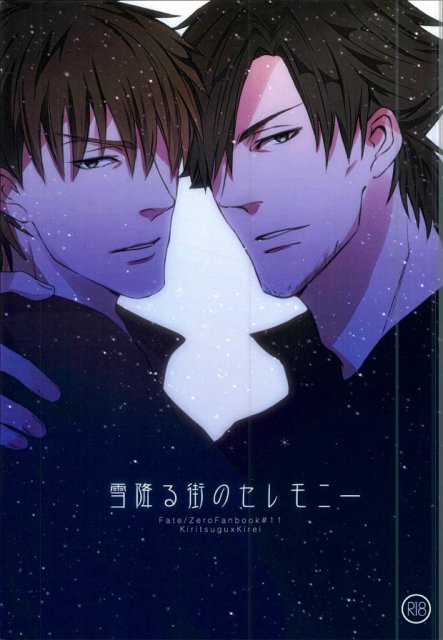 雪降る街のセレモニー : 1