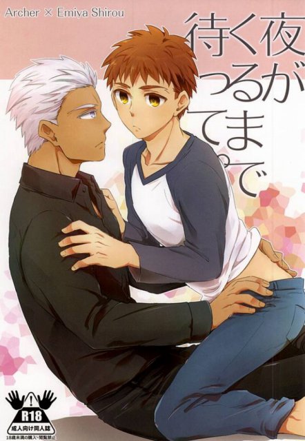 夜がくるまで待って。 : 1