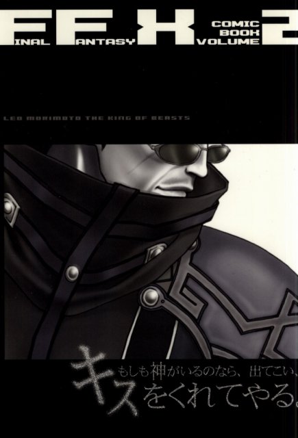 もしも神がいるのなら、出てこい、キスをくれてやる : 1