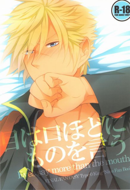 目は口ほどにものを言う : 1