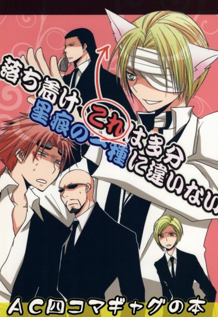 落ち着け、これは多分星痕の一種に違いない : 1