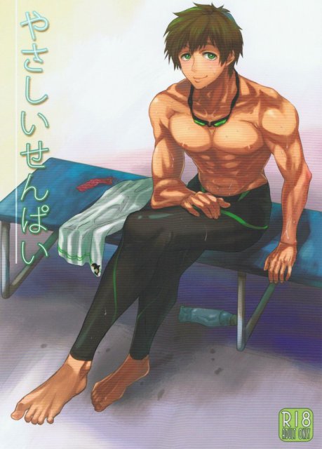 やさしいせんぱい : 1