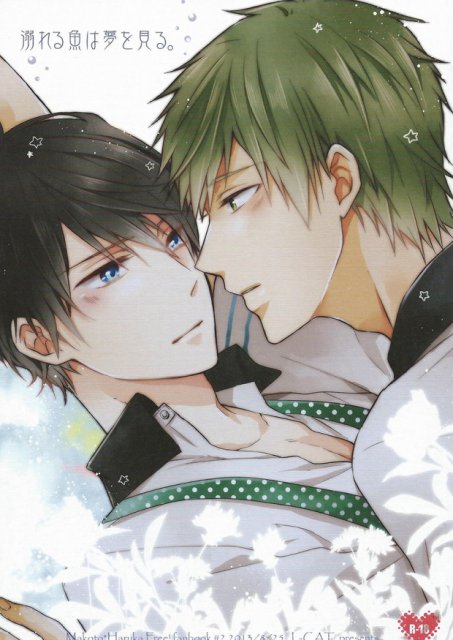 溺れる魚は夢を見る : 1