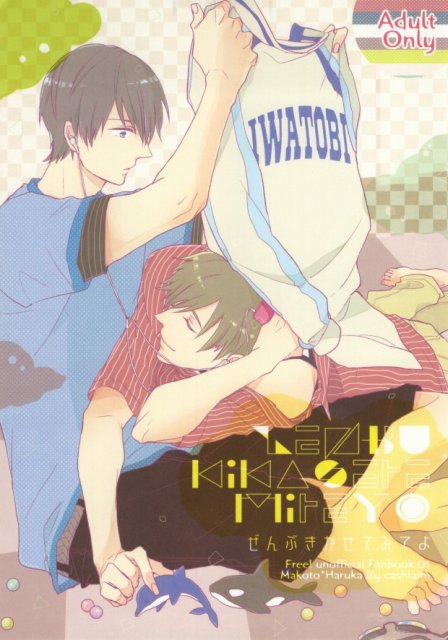 ぜんぶきかせてみてよ : 1