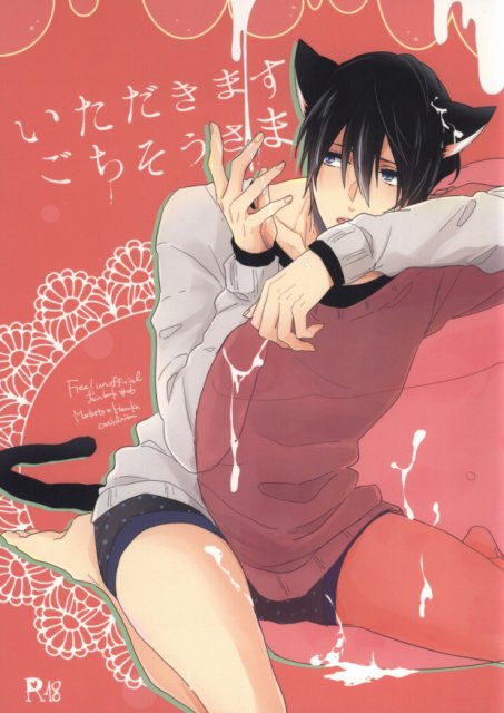 いただきますごちそうさま : 1