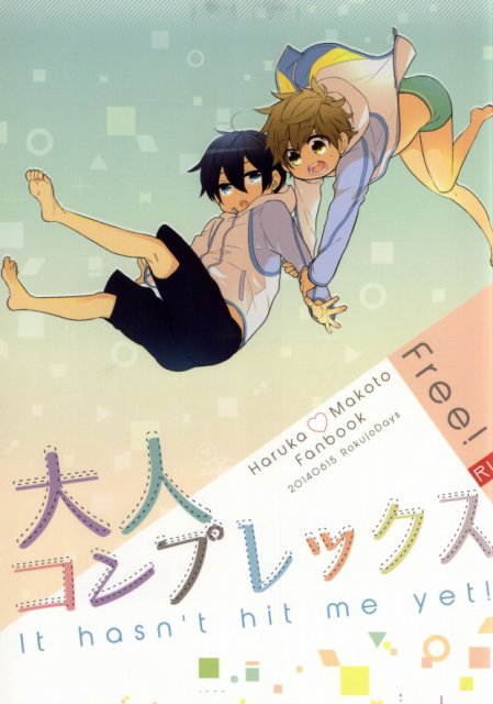 大人コンプレックス : 1