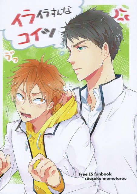 イライラすんなコイツ : 1