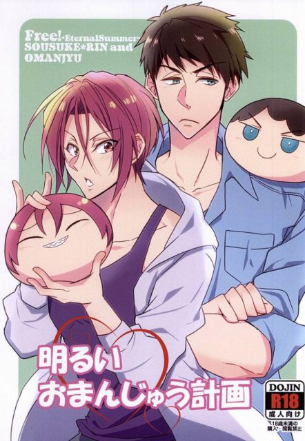 明るいおまんじゅう計画 : 1