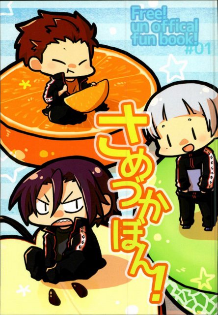 さめづかぼん! : 1