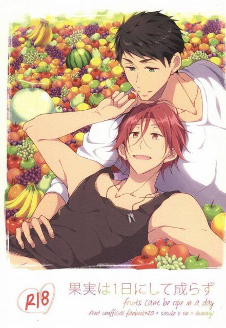 果実は1日にして成らず : 1