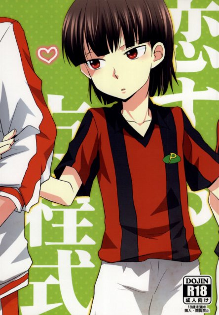 恋する方程式 : 1