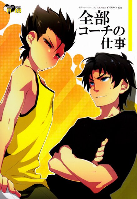 全部コーチの仕事 : 1
