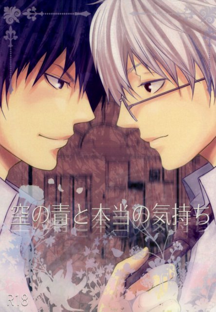 空の青と本当の気持ち : 1