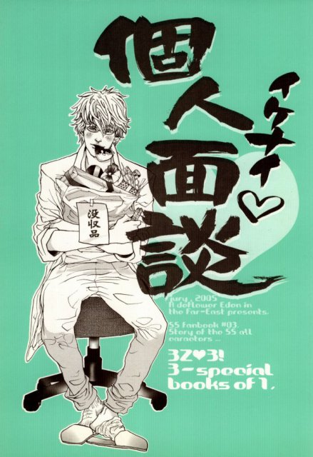 イケナイ個人面談 : 1