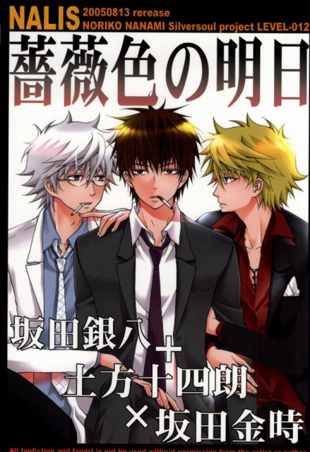 薔薇色の明日 : 1