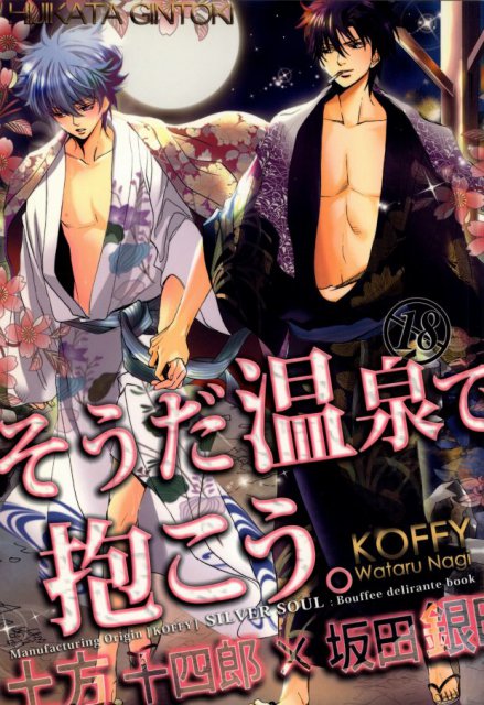 そうだ温泉で抱こう : 1