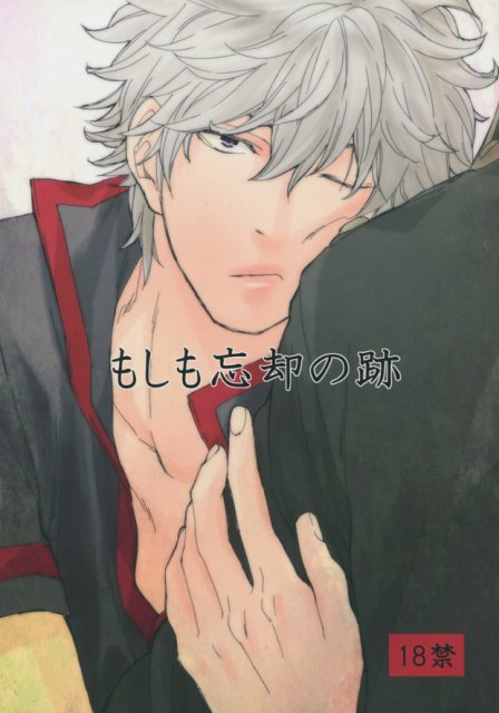 もしも忘却の跡 : 1
