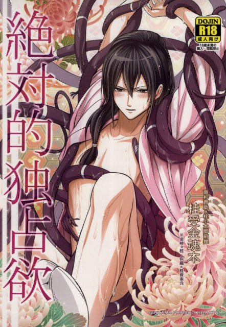 絶対的独占欲 前編 : 1