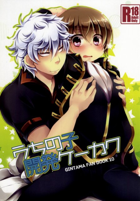 うちの子開発ケーカク : 1