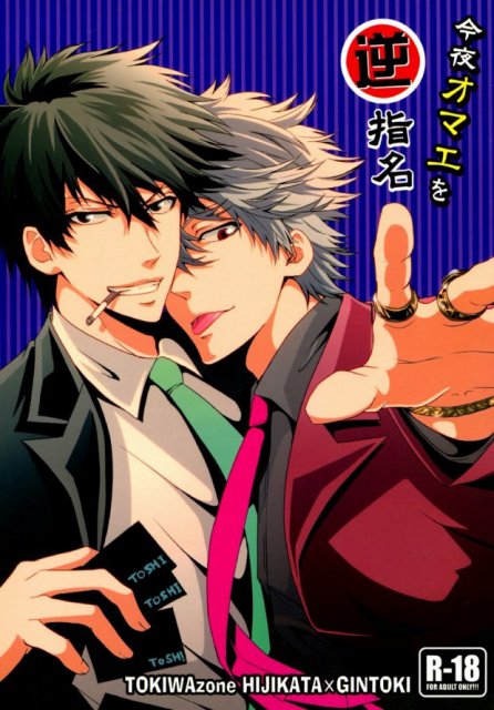 今夜オマエを逆指名 : 1