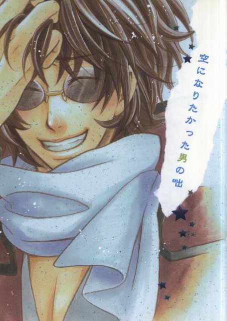 空になりたかった男の咄 : 1