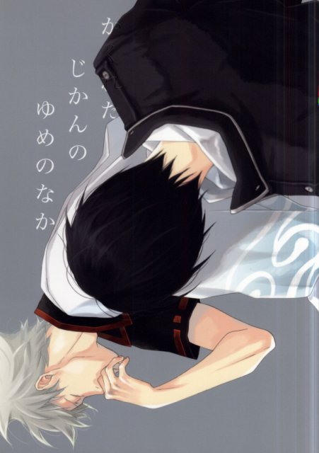 かくれたじかんのゆめのなか : 1