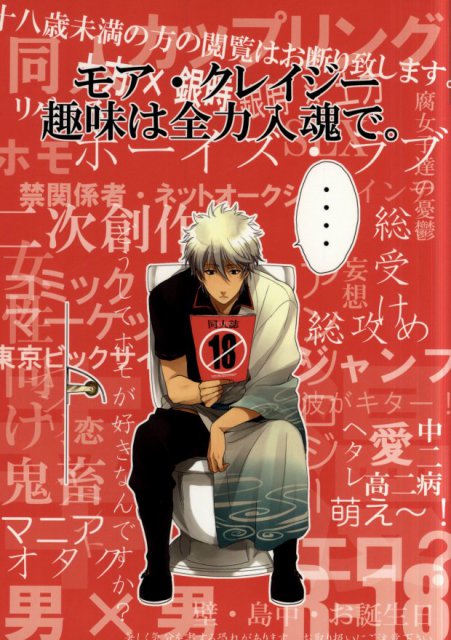 モア・クレイジー趣味は全力入魂で。 : 1