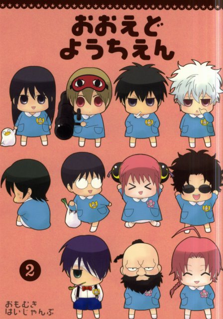 おおえどようちえん2 : 1