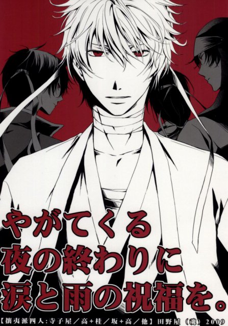 やがてくる夜の終わりに涙と雨の祝福を。 : 1