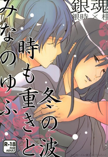 冬の波時も重きとみなのゆふ : 1