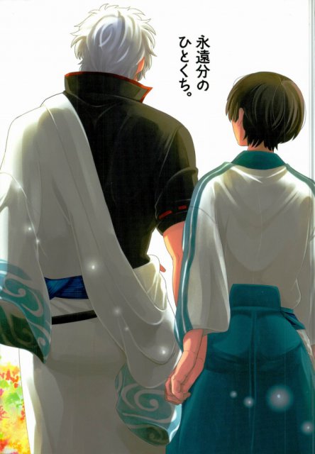 永遠分のひとくち。 : 1