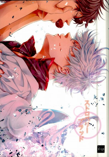 ストロベリーブラッド : 1