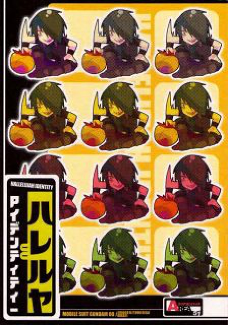 ハレルヤ・アイデンティティー : 1