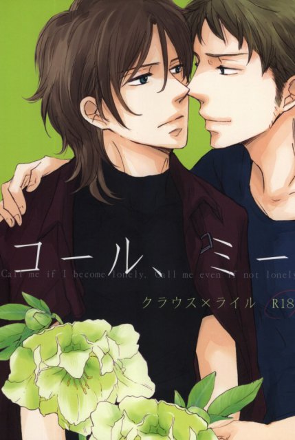 コール、ミー : 1