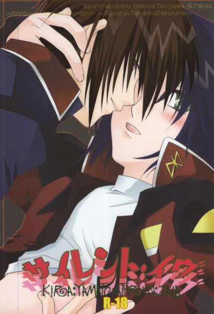 サイレント・イヴ : 1