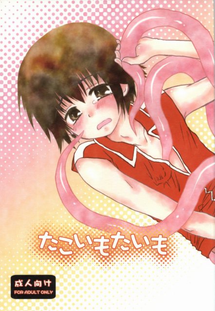 たこいもたいも : 1