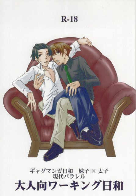 大人向けワーキング日和 : 1