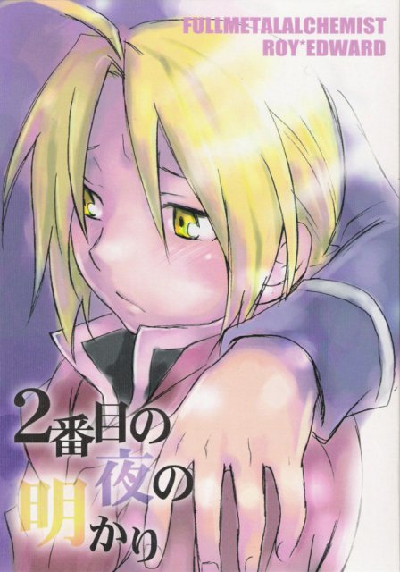 2番目の夜の明かり : 1