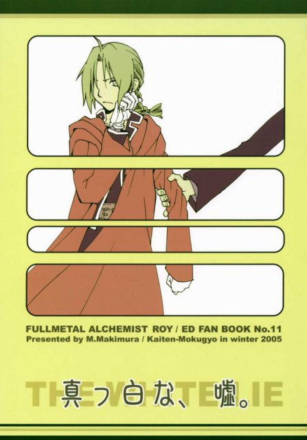 真っ白な、嘘。 : 1