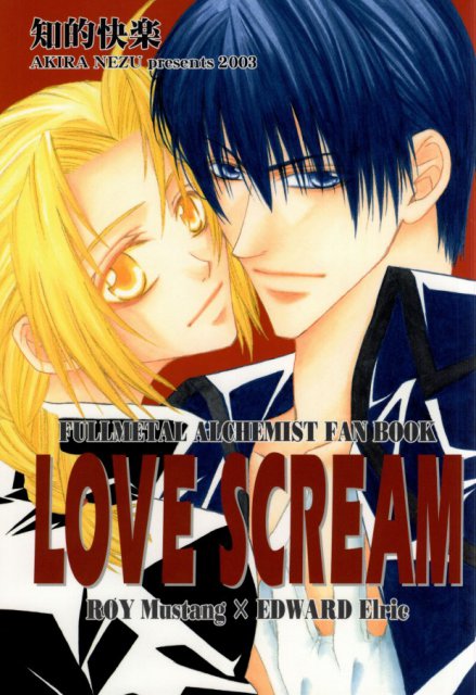 LOVE SCREAM : 1
