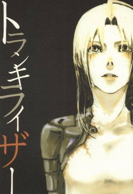 トランキライザー : 1