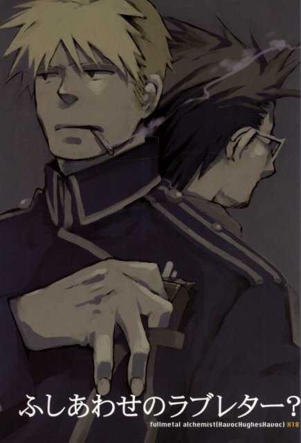 ふしあわせのラブレター? : 1