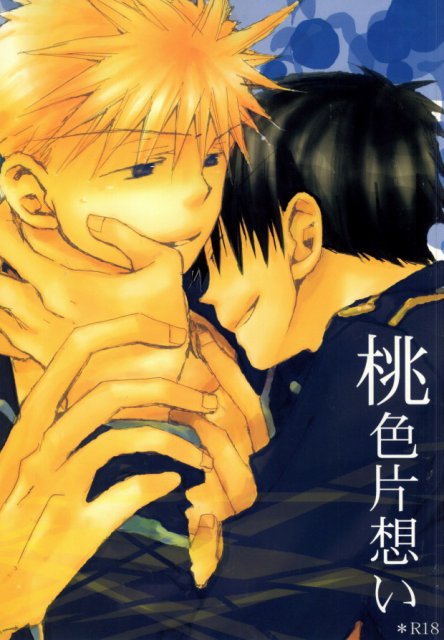 桃色片想い : 1