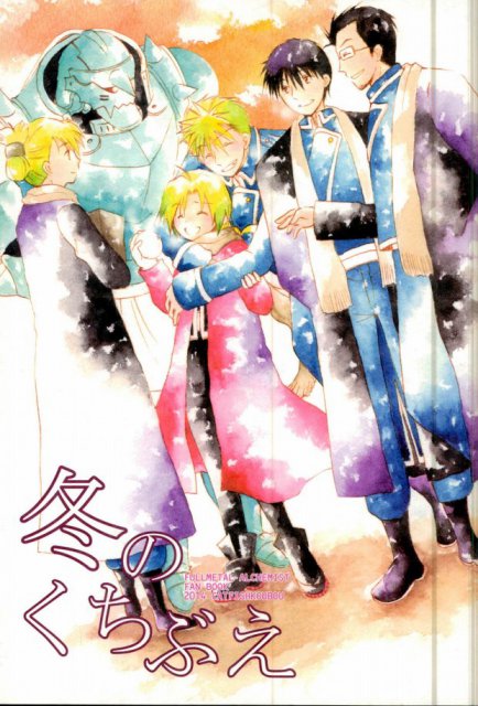 冬のくちぶえ : 1