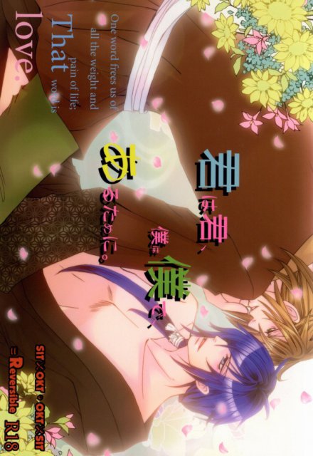 君は君、僕は僕で、あるために。 : 1