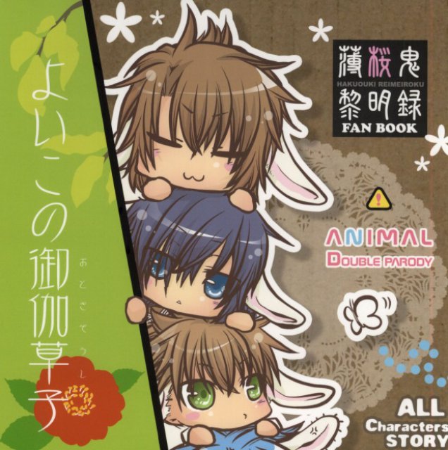 よいこの御伽草子 : 1